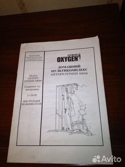 Продам тренажер oxygin fitness