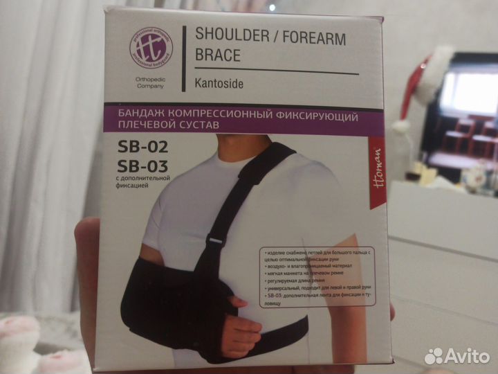 Бандаж для плечевого сустава
