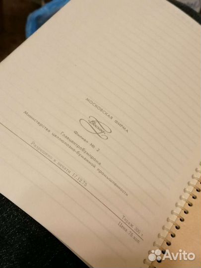 Новый еженедельник 1977 г Блокнот СССР