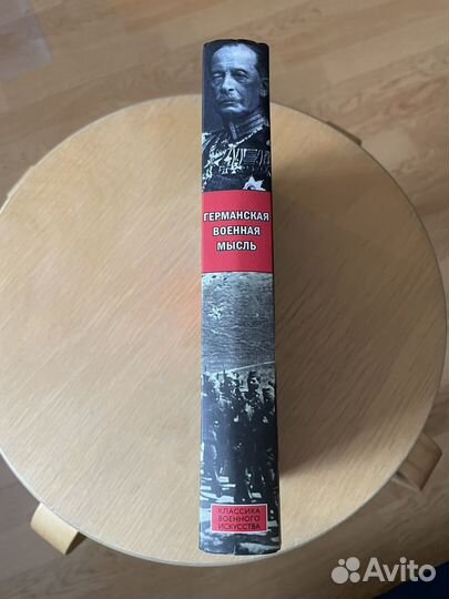 Германская военная мысль Клаузевиц Шлиффен 2012