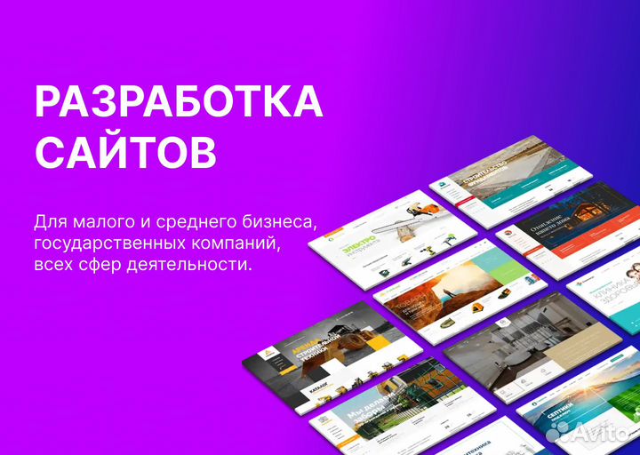 Разработка и продвижение сайтов
