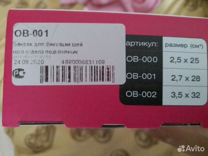 Бандаж на шею (шина Шанса) для новорожденных 2,7 х