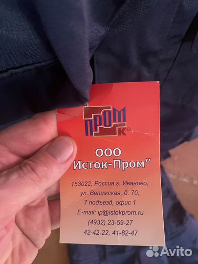 Костюм мужской летний спецодежда