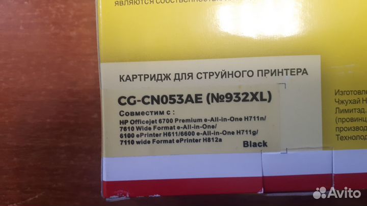 Картриджи Нр932,933 Canon PGI-5BK,CLI-8C оригинал