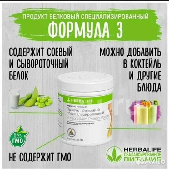 Herbalife Протеиновая смесь Ф3 Гербалайф Коктейль