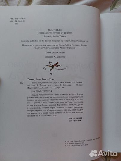 Письма Рождественского Деда Дж.Р.Р. Толкин