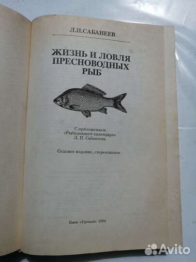 Жизнь и ловля пресноводных рыб