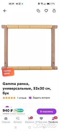 Пяльцы для вышивания