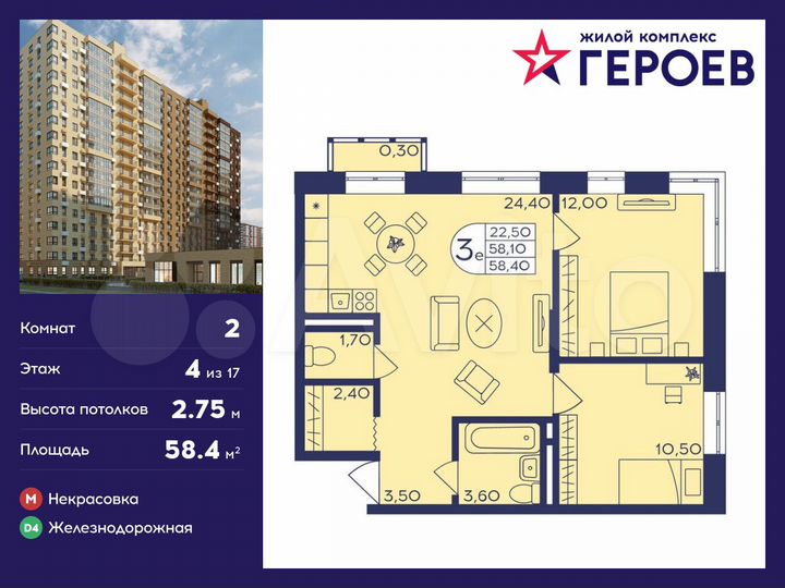 2-к. квартира, 58,4 м², 4/17 эт.