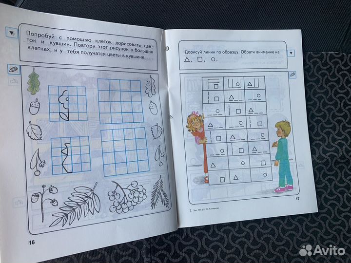 Рисуй, думай тетрадь для 1 класса