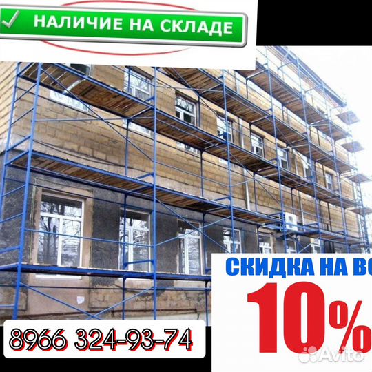 Леса рамные