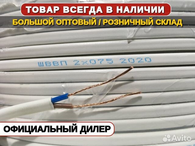 Провод шввп 2* 0,75 ту