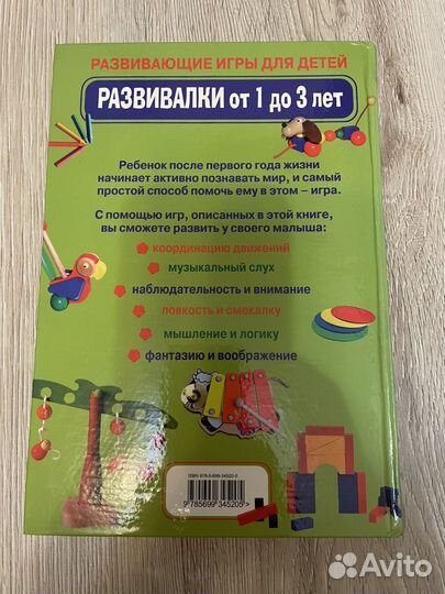 Развивалки для детей от 1-3 лет книга