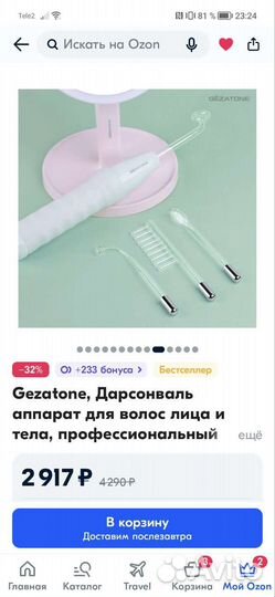 Дарсонваль