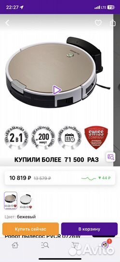 Робот пылесос polaris