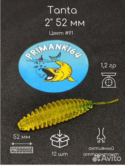 Силиконовая приманка Tanta 2