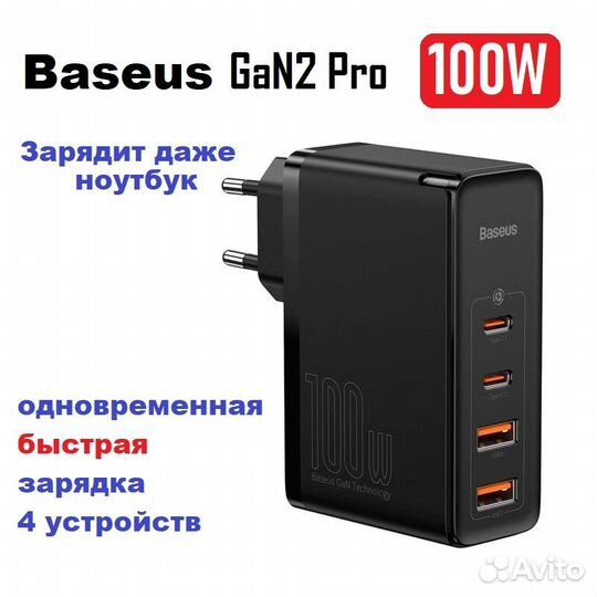 Зарядное устройство Baseus GaN2 Pro 2C+2U 100W быс