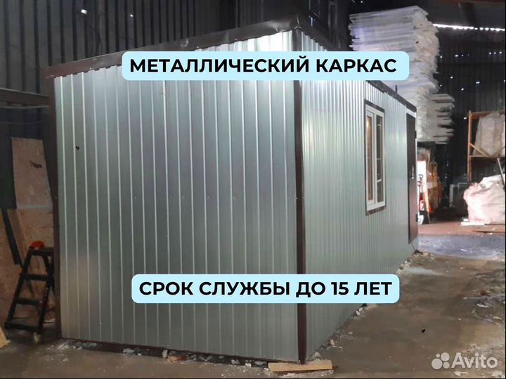 Строительная бытовка