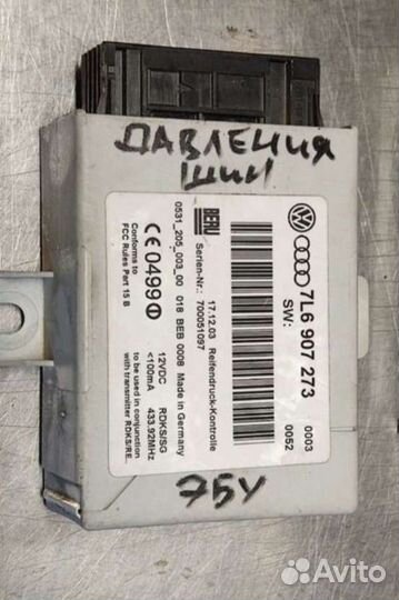 Эбу давления шин VW Туарег Порш Каен