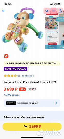 Ходунки Fisher Price умный щенок