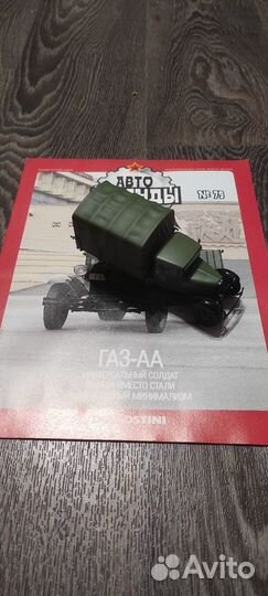 Авто легенды СССР модели 1:43