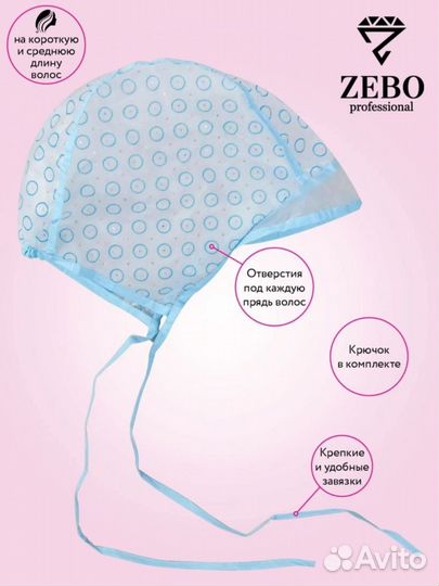 Шапочка для мелирования с крючком