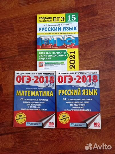 Учебные пособия огэ и егэ