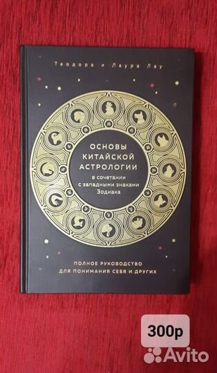 Книга астрология