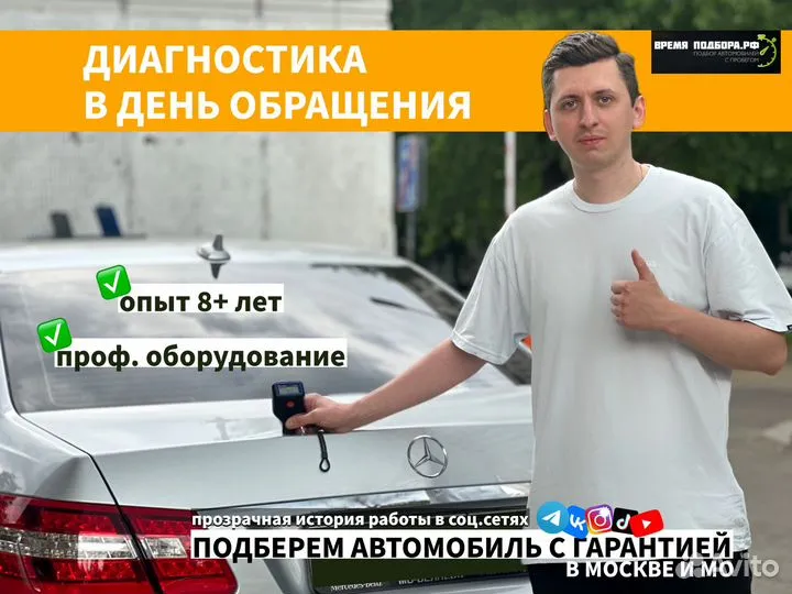 Подбор авто/Автоподбор/Диагностика/Проверка авто