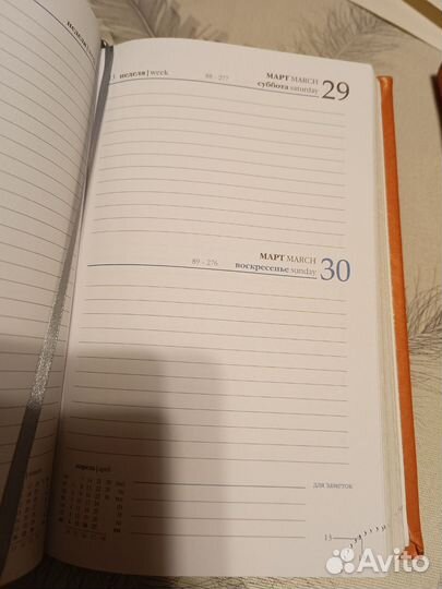 Ежедневник