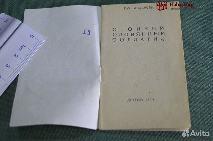 Книжка детская, малютка 