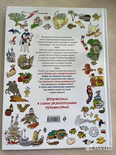 Атлас мира для детей эксмо