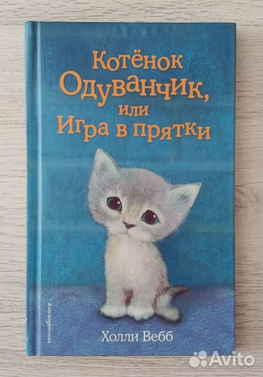 Книги Холли Вебб