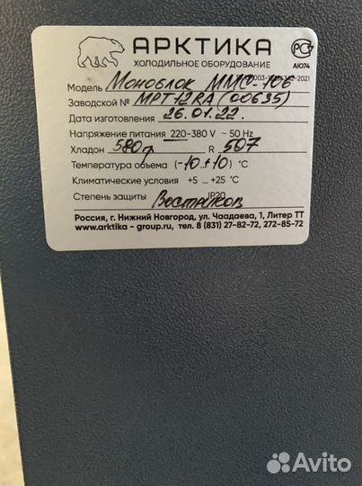 Холодильный моноблок