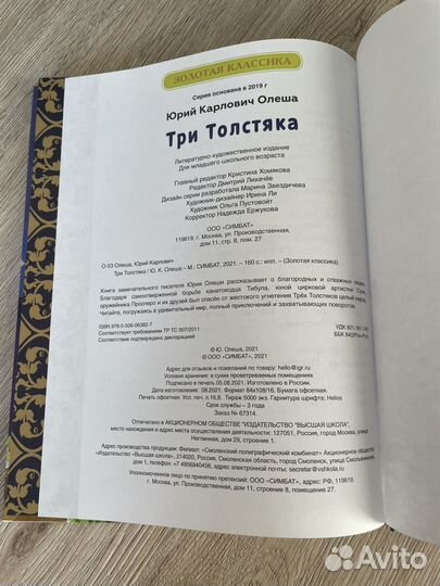 Книга новая Три Толстяка. Ю.К.Олеша