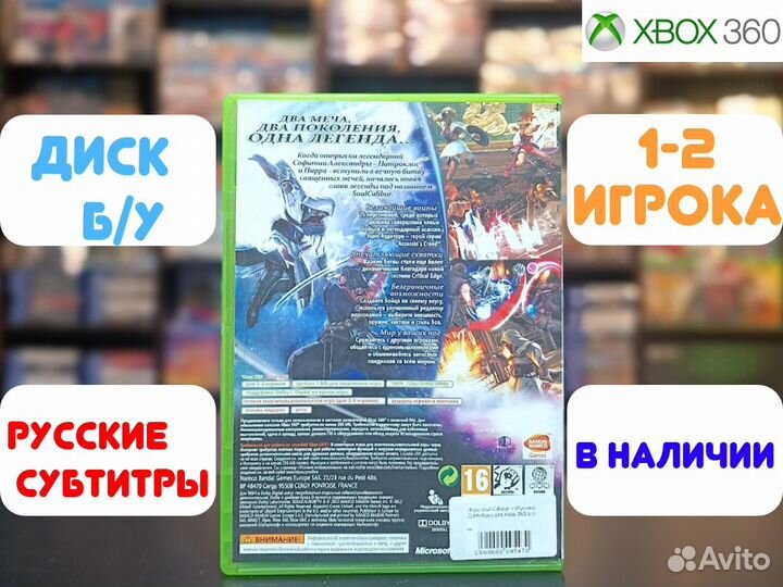 Soul Calibur V для Xbox 360 Б/У