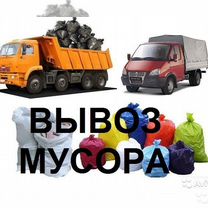 Вывоз мусора и вторсырья