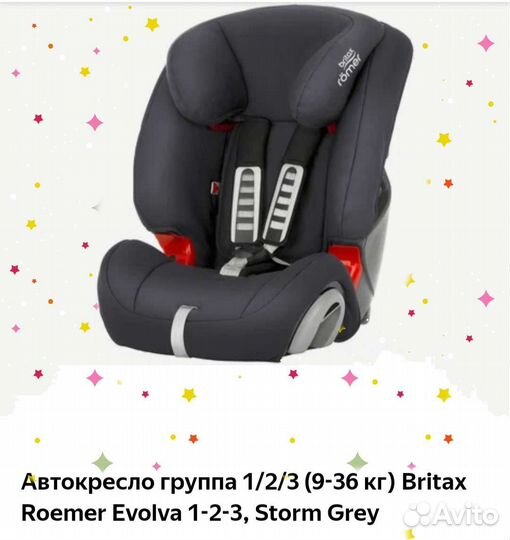 Новые автокресла Britax Römer от 1 до 12 лет