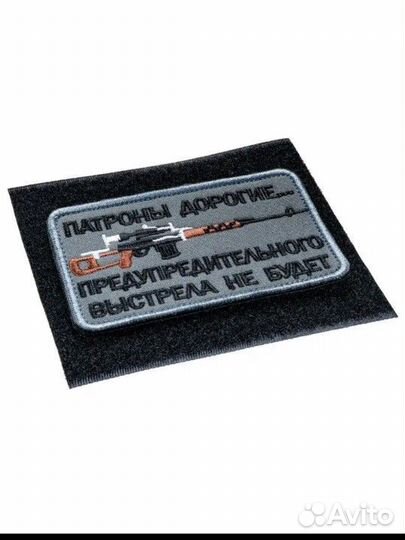 Нашивки шевроны