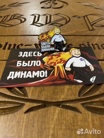 Значок Динамо Москва Здесь было Динамо