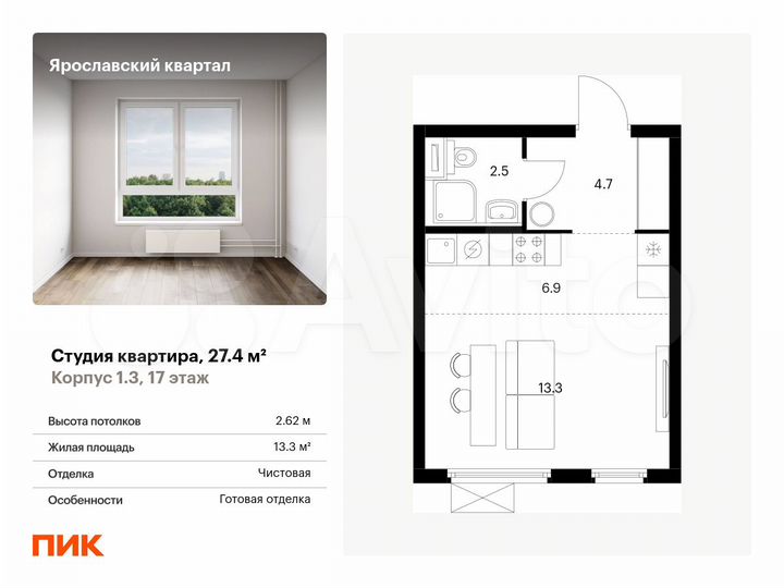 Квартира-студия, 27,4 м², 17/24 эт.