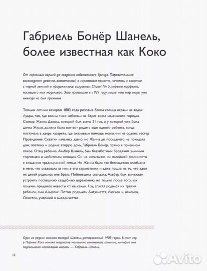 Coco Chanel книга новая