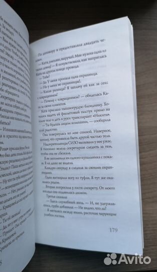 Книга Оксаны Робски День счастья завтра