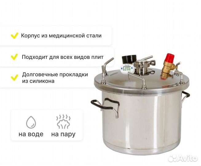 Автоклав Булат 15 литров