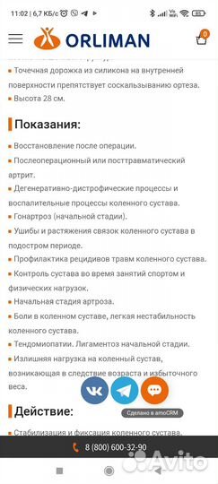 Бандаж, ортез на колено