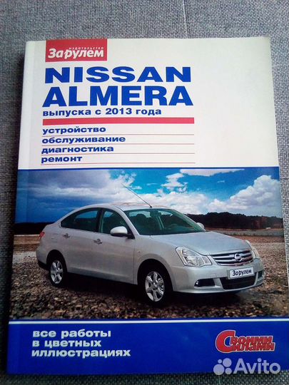 Автомануал Nissan Almera Avtovaz