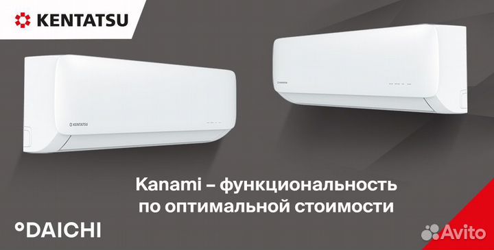 Кондиционер Kentatsu