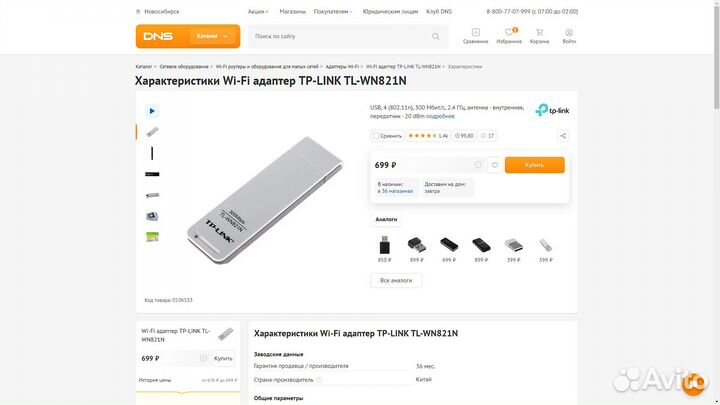 Wi-Fi адаптер TP-link TL-WN821N