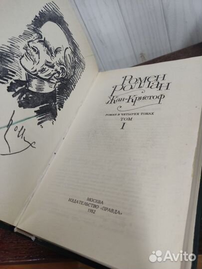 Ромен Роллан. Жан Кристофер в 4 томах