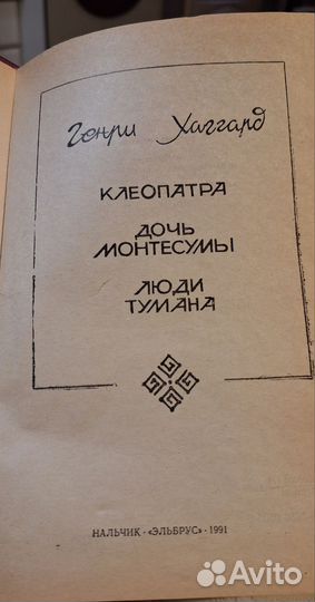 Генри Хоггард. Романы